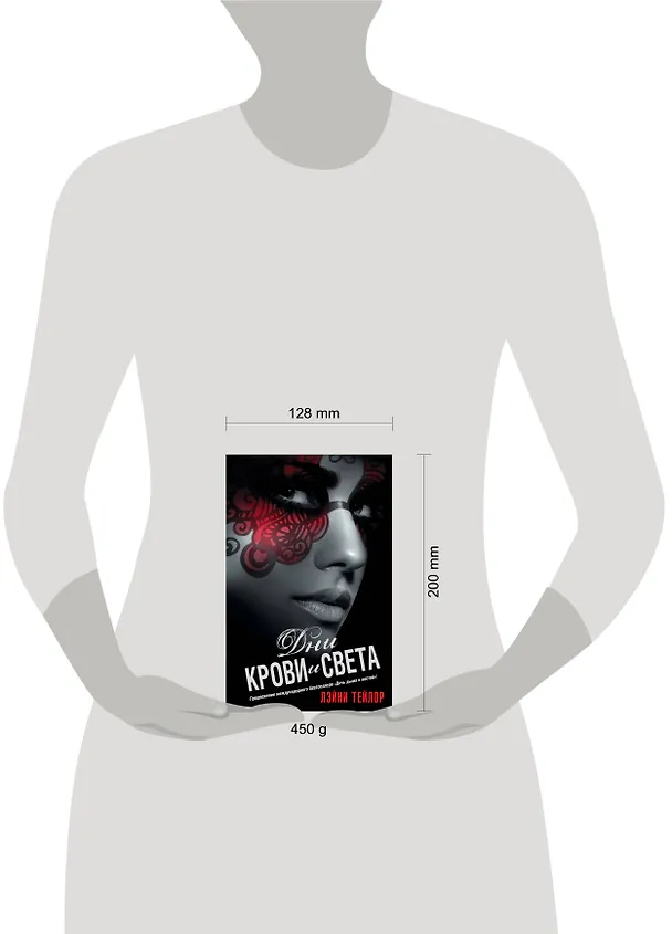 Книга Дни крови и света (Лэйни Тейлор) — 4