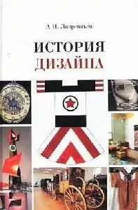 История дизайна
