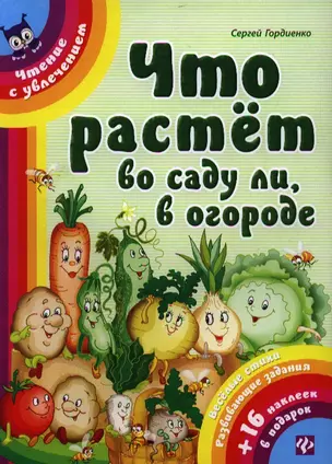 Что растет во саду ли в огороде — 2330998 — 1