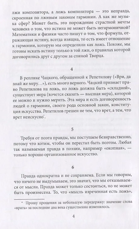Книга Заговор букв (Вадим Пугач) — 6