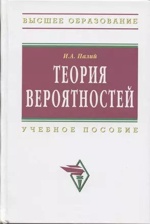 Теория вероятностей. Учебное пособие — 2855149 — 1