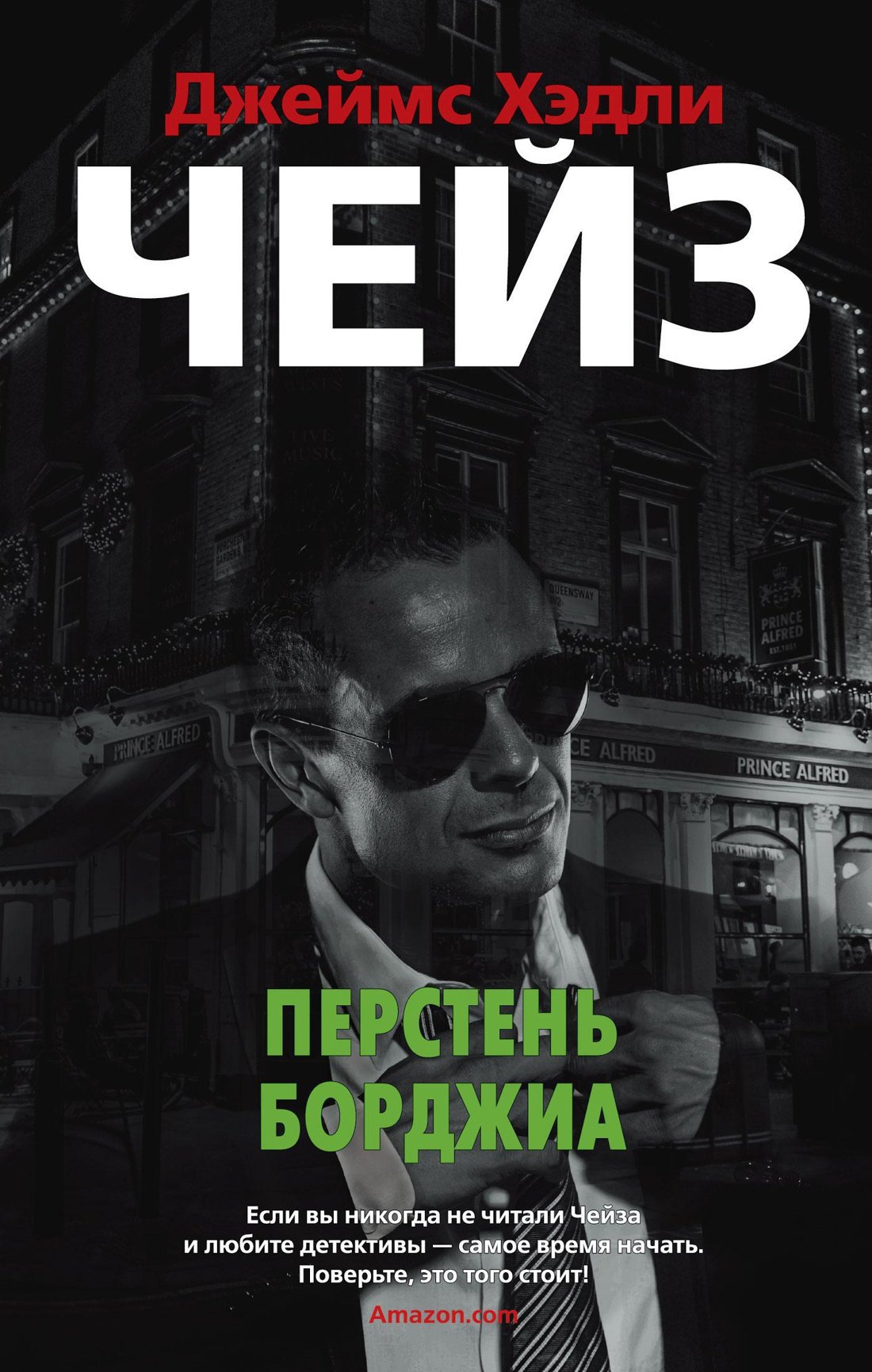 

Перстень Борджиа