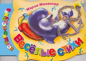 Веселые стихи