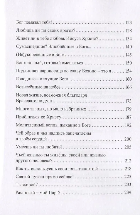 Книга Кайрос. Время, когда достаточно лишь Бога. Избранные проповеди (Петр Павел Лапа) — 3