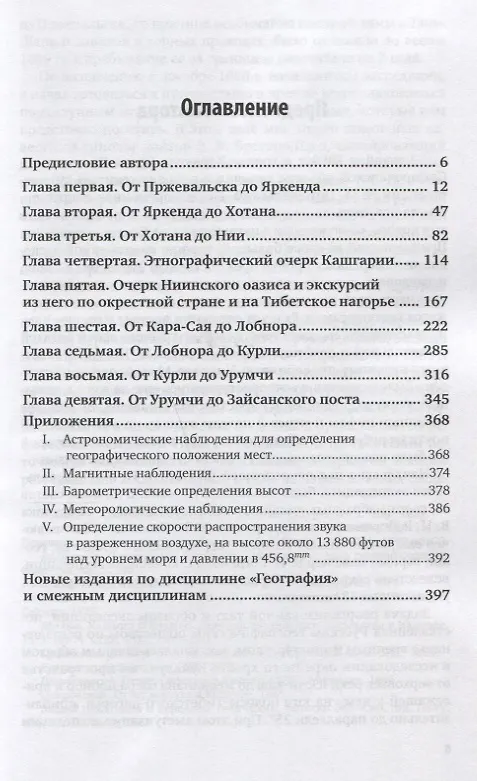 Книга Путешествие в Кашгарию и Куньлунь () — 2