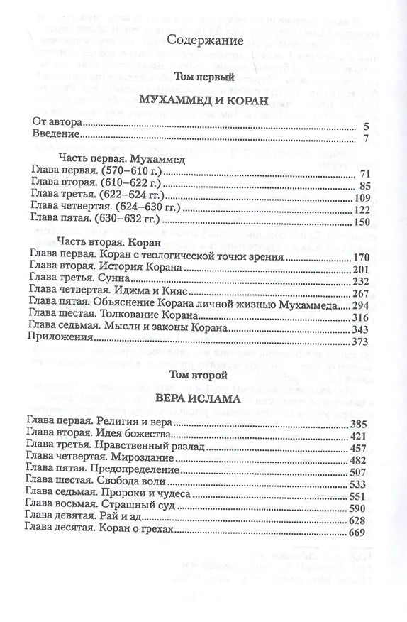 Книга Исламизм в четырех томах. В двух частях (комплект из 2 книг) () — 3