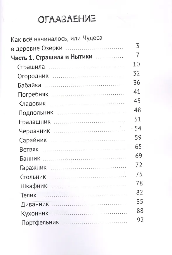 Книга Сказочные Озерки. Полный сборник () — 2