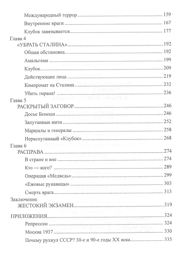 Книга "Клубок" вокруг Сталина (Рудольф Баландин) — 8
