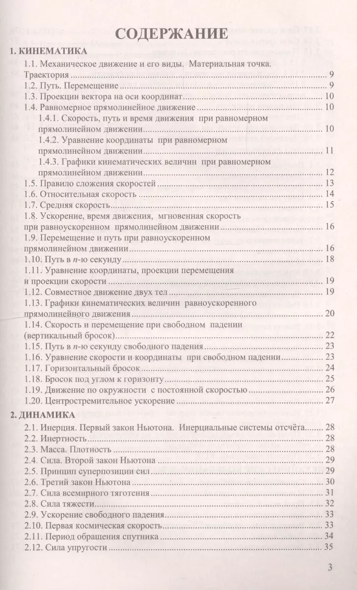 Сборник задач по физике. 10-11 классы. К учебникам Г. Я. Мякишева и др.  