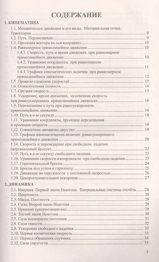 Книга Сборник задач по физике. 10-11 классы. К учебникам Г. Я. Мякишева и др. "Физика. 10 класс", "Физика. 11 класс" (Ольга Громцева) — 2
