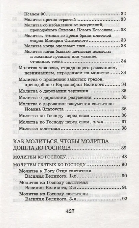 Книга Много может молитва праведника. Из духовного наследия прот. Валентина Мордасова () — 4