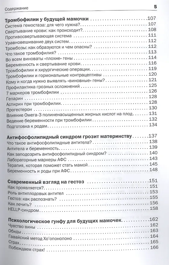 Книга Невынашивание беременности (Ольга Панкова) — 4