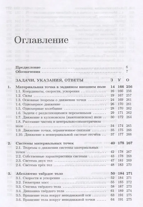 Книга Механика. Основы механики сплошных сред. Задачи с указаниями и ответами () — 2