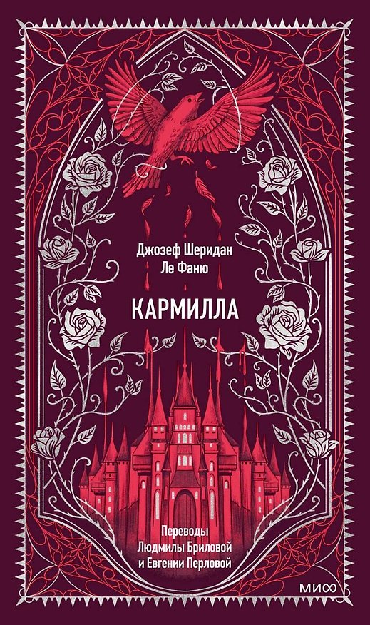 Книга Кармилла. Вечные истории (Джозеф Ле Фаню) — 1