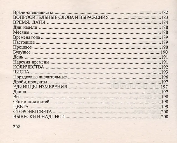 Книга Русско-итальянский разговорник (Ирина Лисовская) — 6