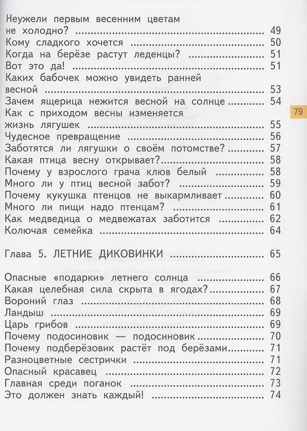 Книга Окружающий мир. 1 класс. Хрестоматия (Ольга Федотова) — 4