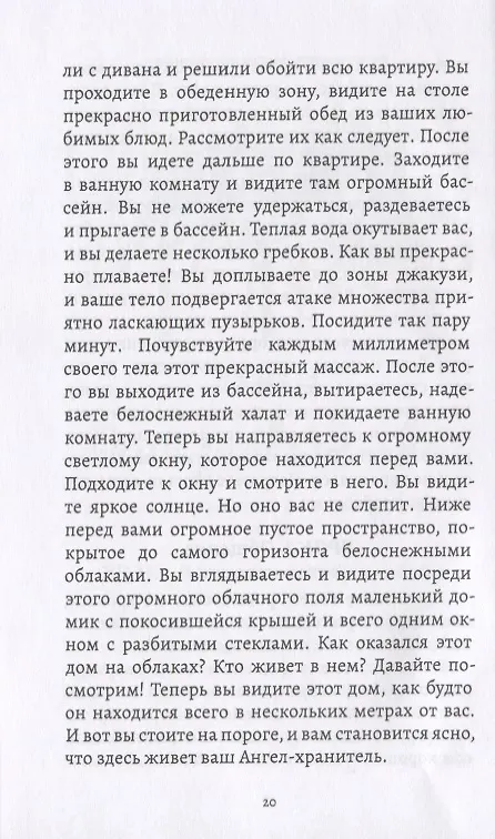 Книга 16 дней. Главная книга успешного человека (Александр Лебедев) — 6