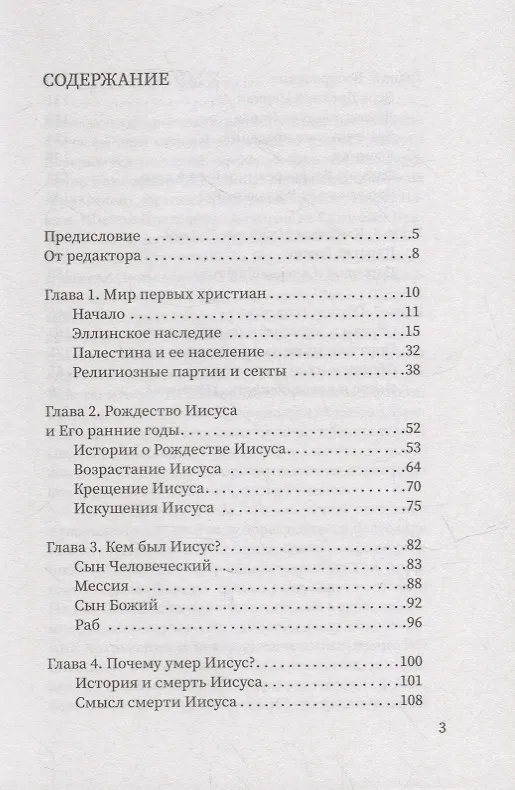 Книга Собраны во Имя Мое. Царствие Божие как новая социальная реальность (Ианнуарий Ивлиев) — 2