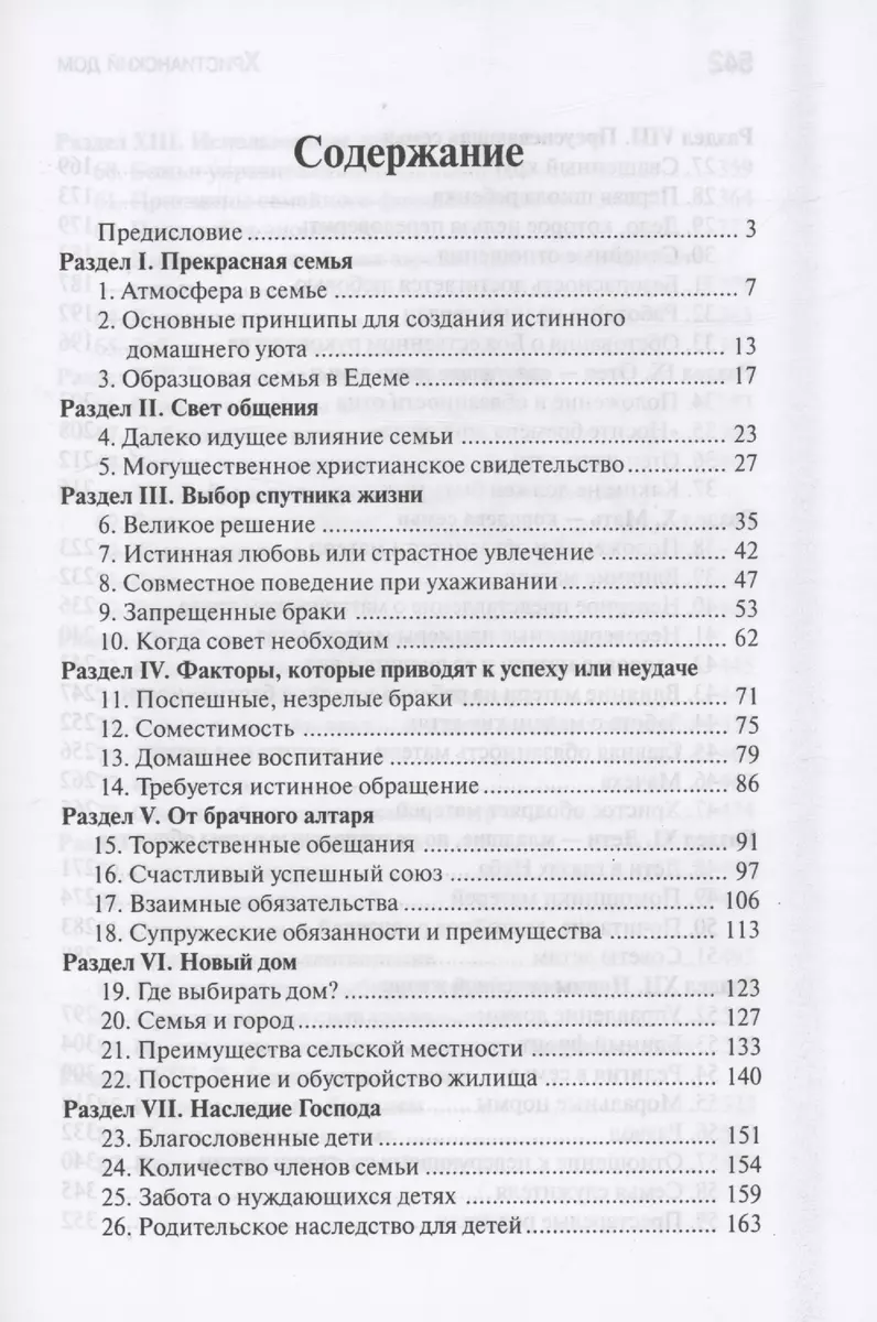 Христианский дом (Эллен Уайт) - купить книгу с доставкой в  интернет-магазине «Читай-город». ISBN: 978-5-00126-200-8