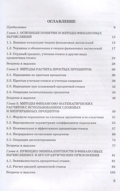 Книга Основы финансовых вычислений. Учебник (Константин Криничанский) — 2