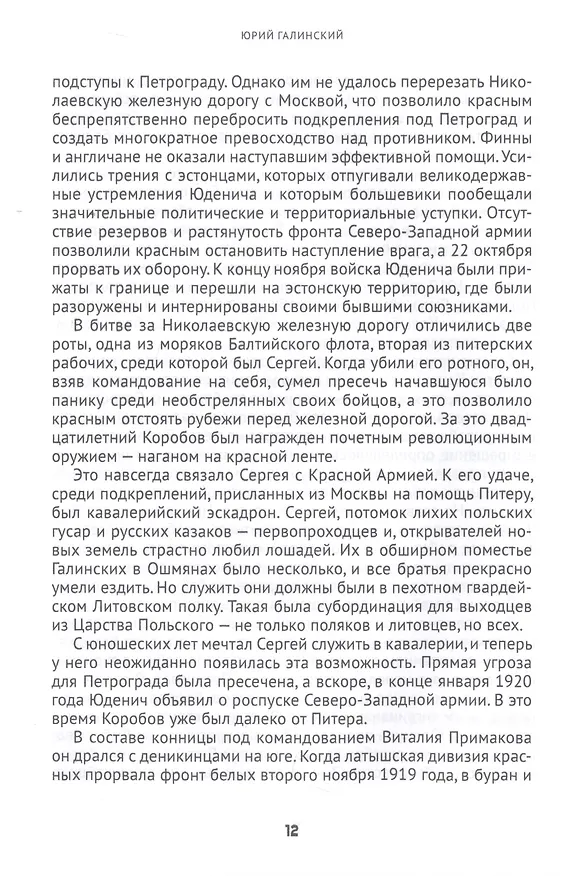 Книга Век испытаний (Юрий Галинский) — 5