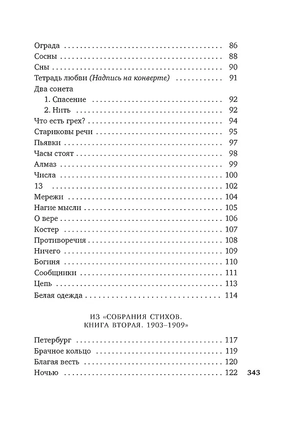 Книга Моя душа — любовь (Зинаида Гиппиус) — 6