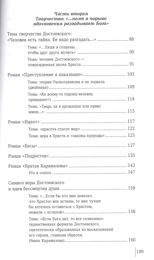 Книга 100 и 1 цитата. Ф.М.Достоевский (Александр Галкин) — 3
