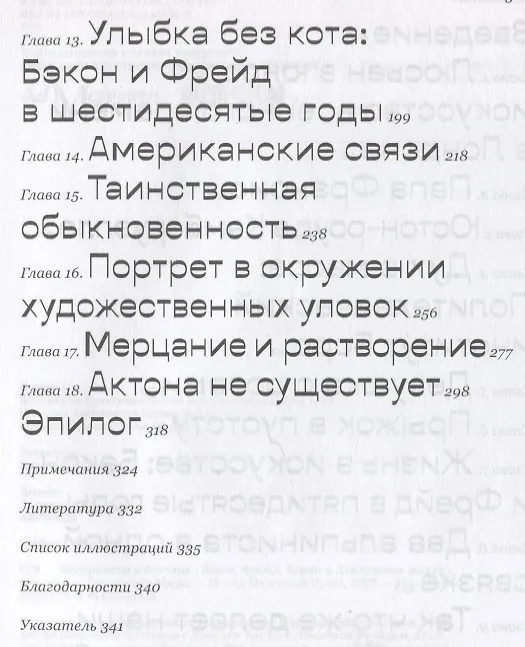 Книга Модернисты и бунтари. Бэкон, Фрейд, Хокни и Лондонская школа (Мартин Гейфорд) — 3