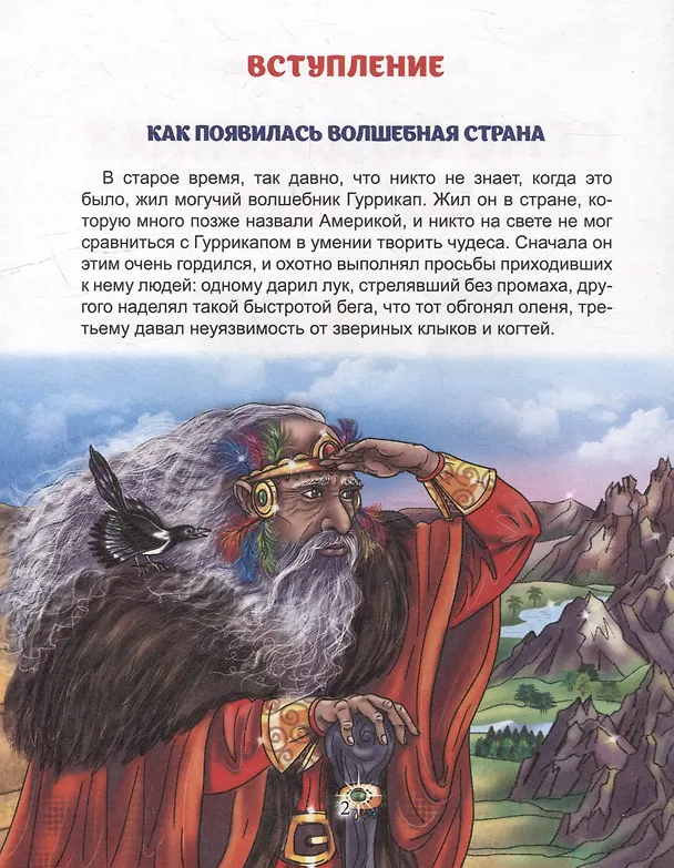 Книга А.Волков. СЕМЬ ПОДЗЕМНЫХ КОРОЛЕЙ мат.ламин.,выбор.лак, тиснение 171х216 (Александр Волков) — 3
