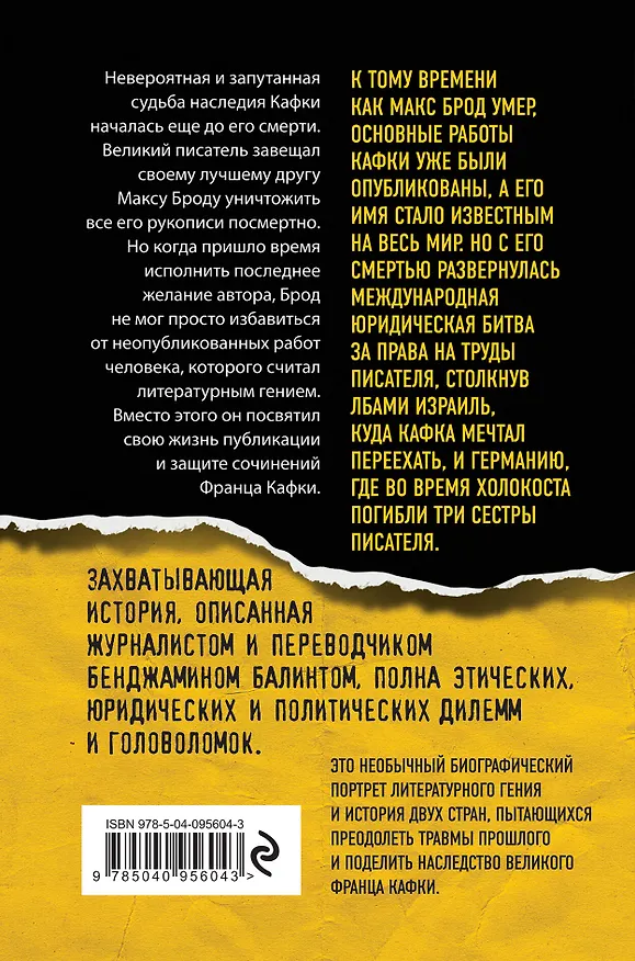 Книга Кафка. Жизнь после смерти. Судьба наследия великого писателя (Бенджамин Балинт) — 2
