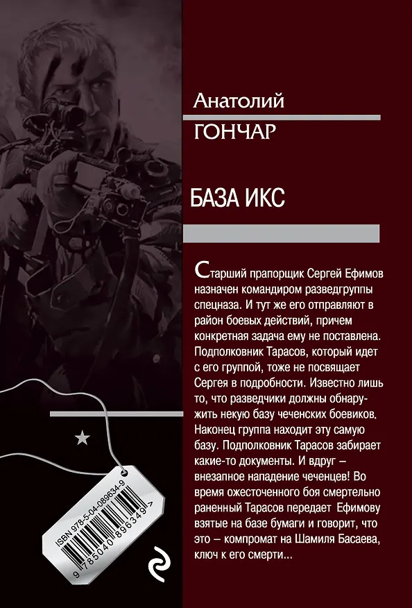 Книга База икс (Анатолий Гончар) — 2