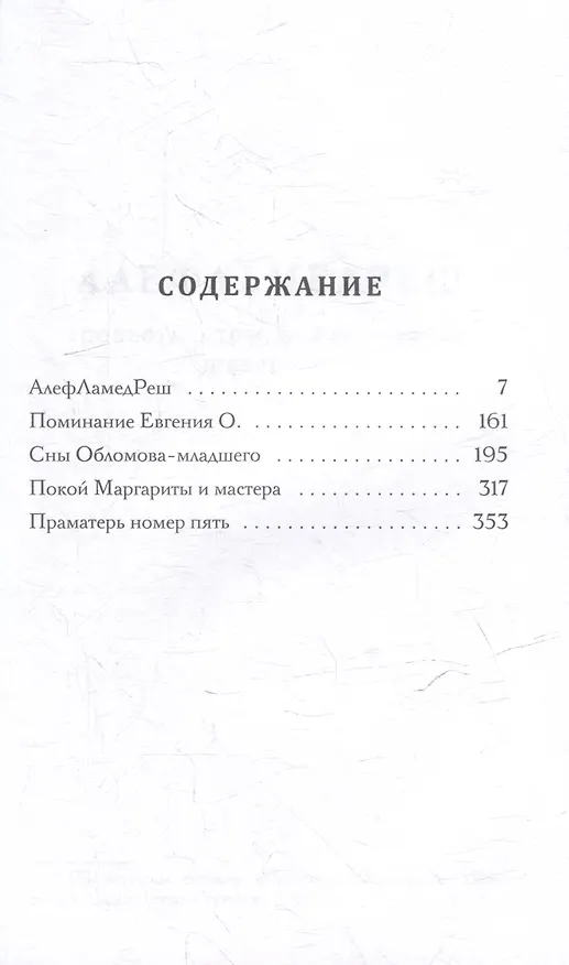 Книга Голоса отовсюду (Марк Берколайко) — 3