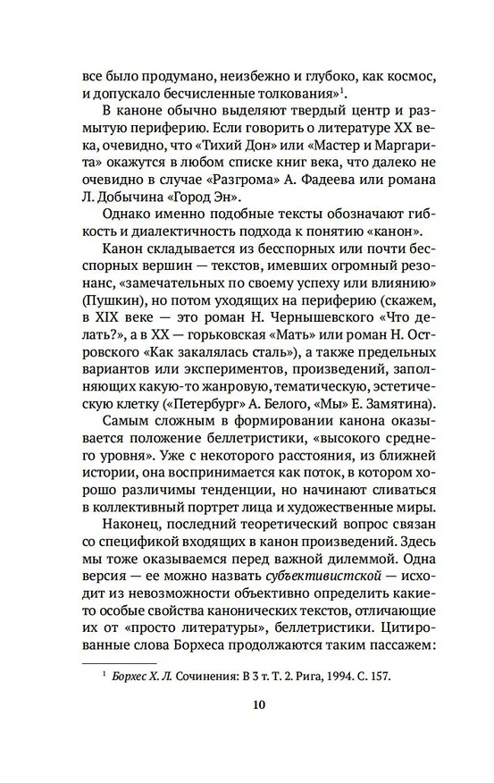 Книга Русский канон: Книги ХХ века. От Чехова до Набокова (Игорь Сухих) — 17