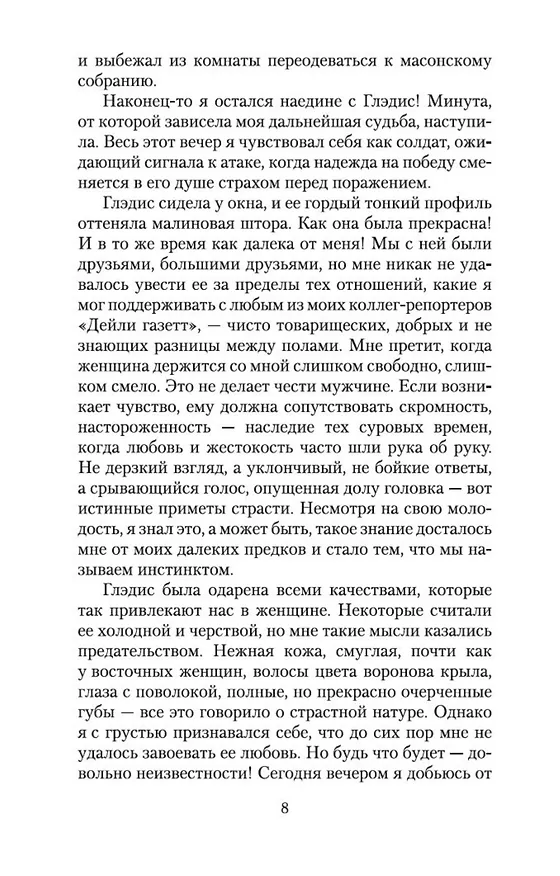 Книга Затерянный мир (Артур Конан Дойл) — 9