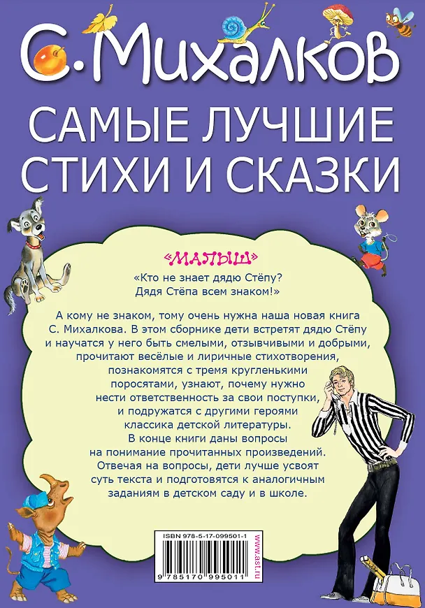 Книга МояКнижка Михалков Самые лучшие стихи и сказки (Сергей Михалков) — 2