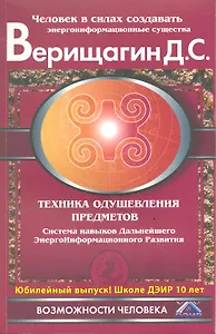 Техника одушевления предметов. Система навыков ДЭИР. Направление "Работа с сущностями и существами"
