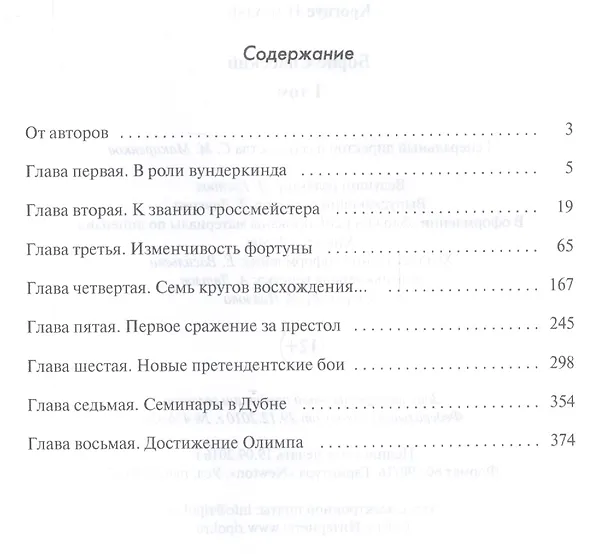 Книга Борис Спасский. Т. 1 (Николай Крогиус, Леонид Гутцайт) — 2