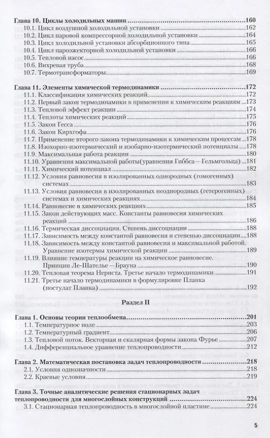Книга Техническая термодинамика и теплопередача. Учебник для СПО () — 4