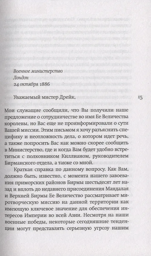 Книга Настройщик (Дэниел Мейсон) — 4