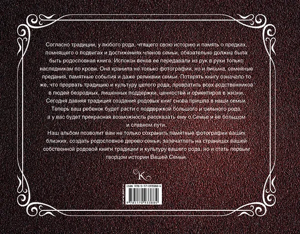 Книга НГ(под)2016!Ф/А.Большая родословная книга нашей семьи () — 2