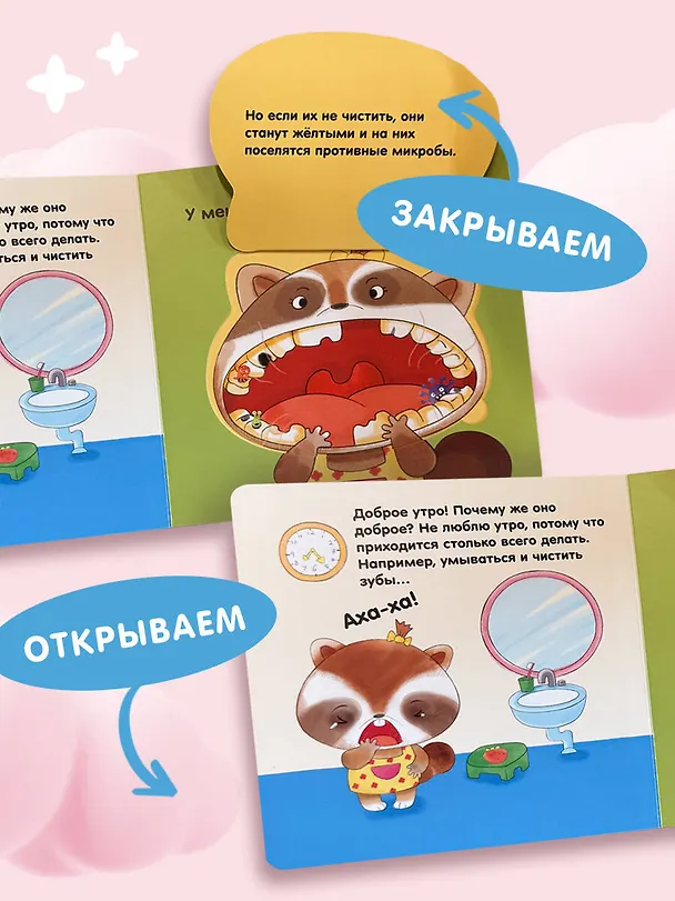 Книга Я умею сам чистить зубы () — 10