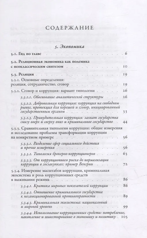 Книга Посткоммунистические режимы. Концептуальная структура. Том 2 (Балинт Мадьяр, Балинт Мадлович) — 2