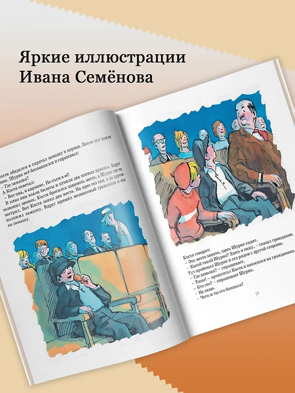 Книга Фантазёры. Рассказы (Николай Носов) — 5