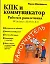 КПК и коммуникатор. Работа и развлечения — 2238939 — 1