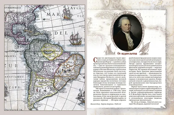 Книга Пираты Карибского моря. Подлинная история (Ф. Архенгольц) — 6