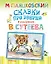 Сказки про зверей в рисунках В.Сутеева — 2407229 — 1