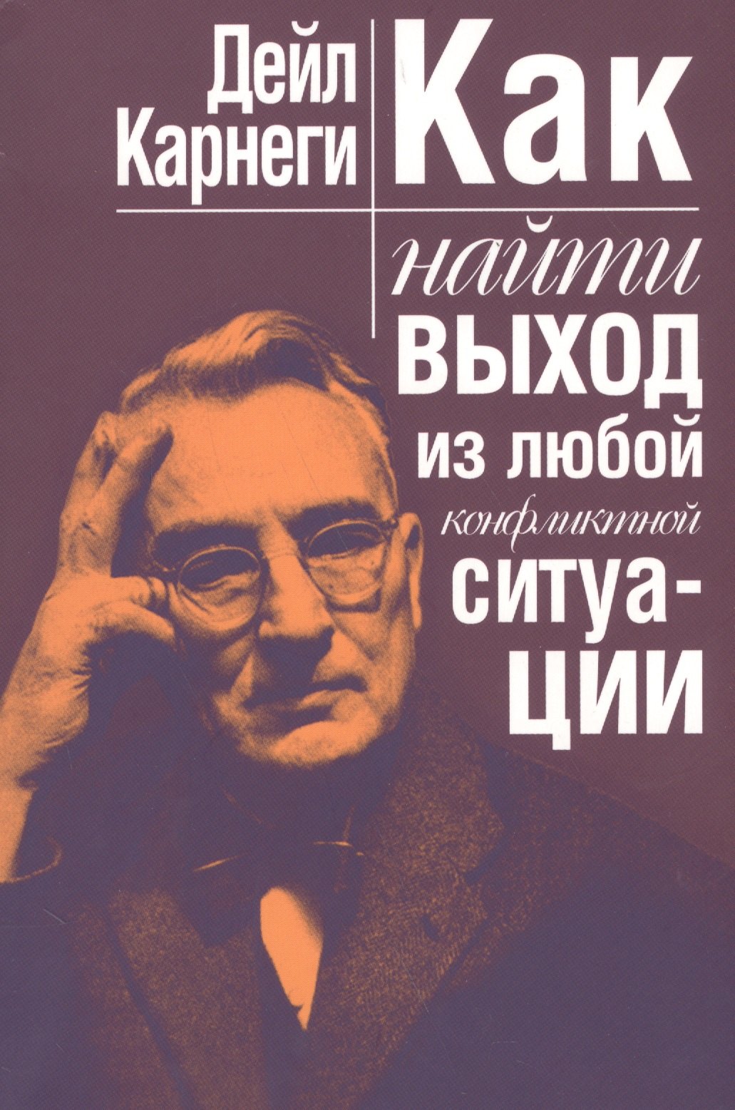 

Как найти выход из любой конфликтной ситуации
