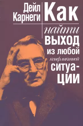 Как найти выход из любой конфликтной ситуации — 2348825 — 1