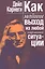 Как найти выход из любой конфликтной ситуации — 2348825 — 1