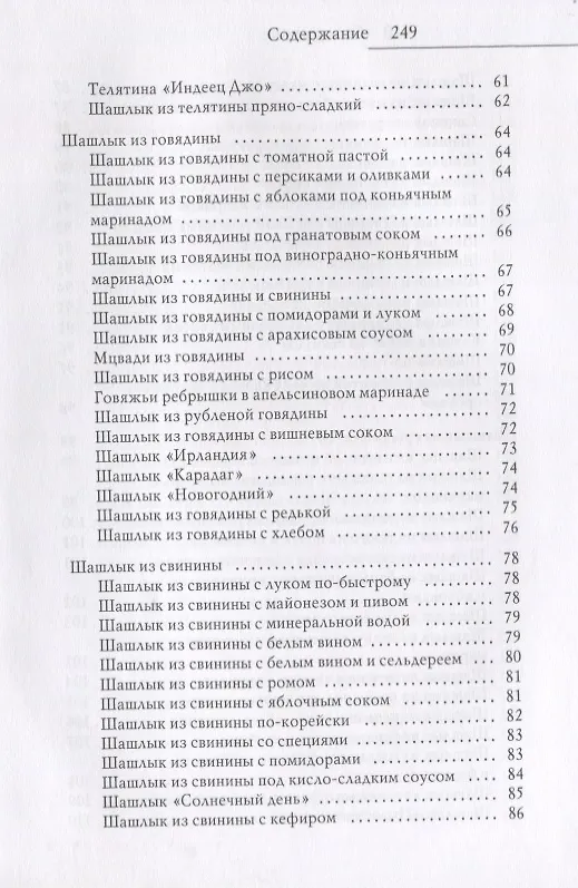 Книга Блюда на гриле и мангале (Сергей Кашин) — 4